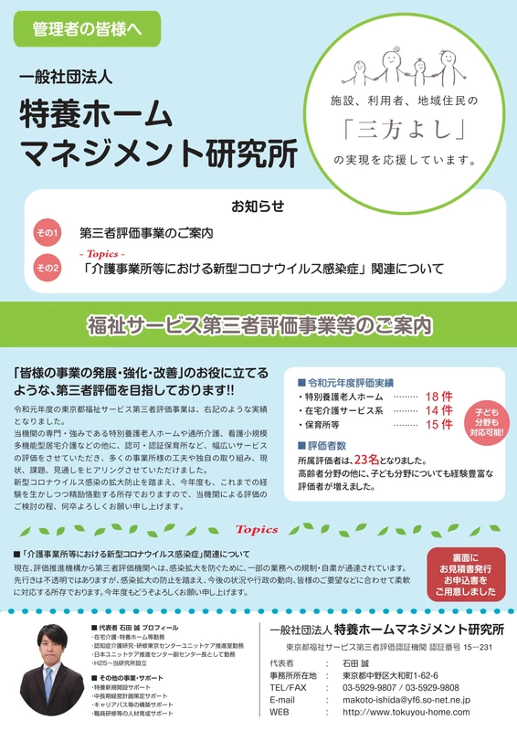 令和元年度　第三者評価事業のご報告