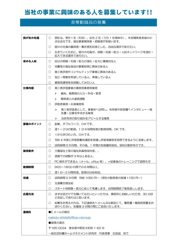 当研究所の事業に興味のある方を募集しています!!